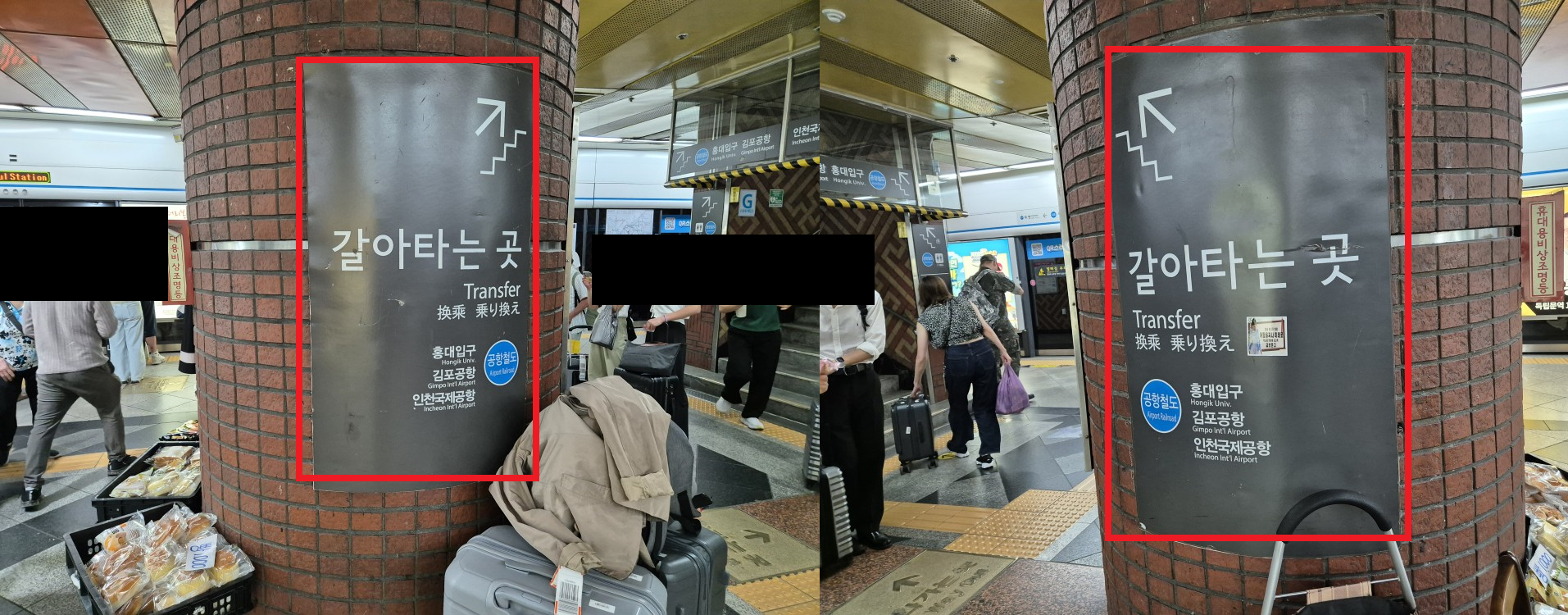 공항철도 갈아타는 곳 이정표