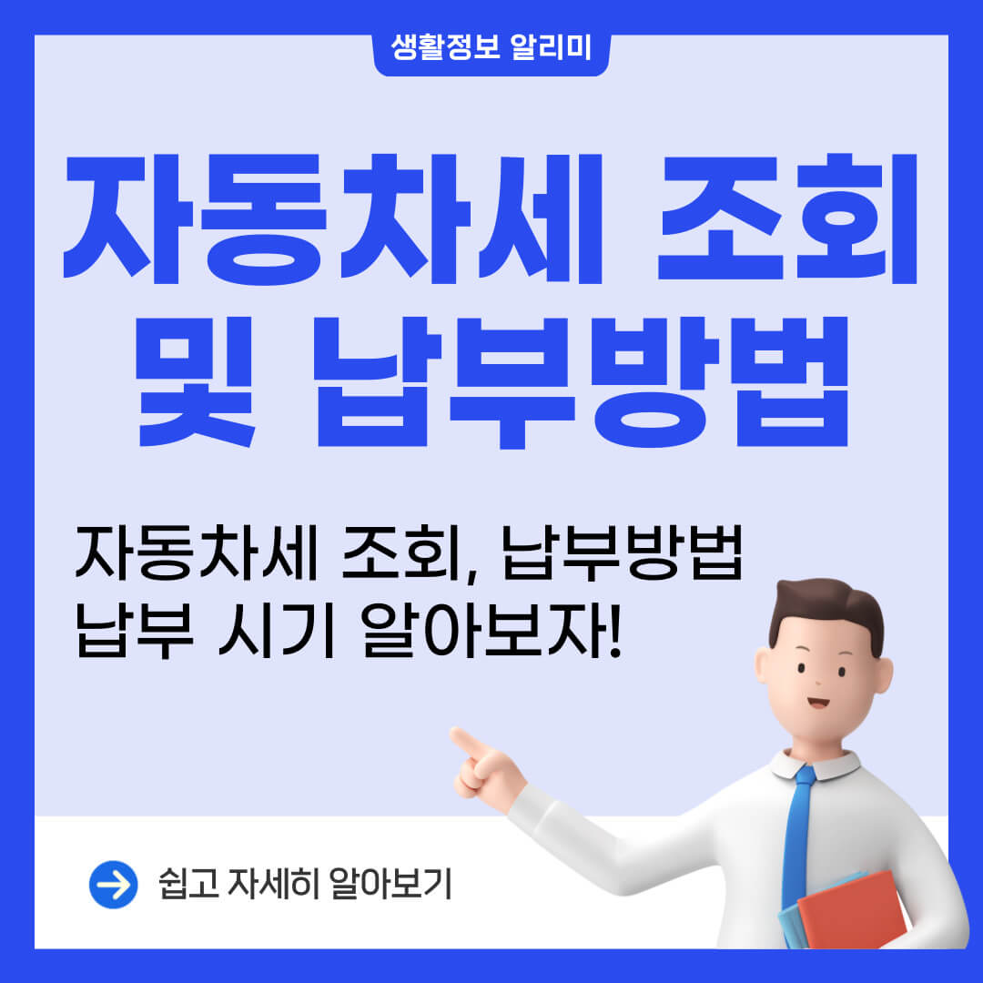 자동차세 조회 및 납부 방법, 납부 시기