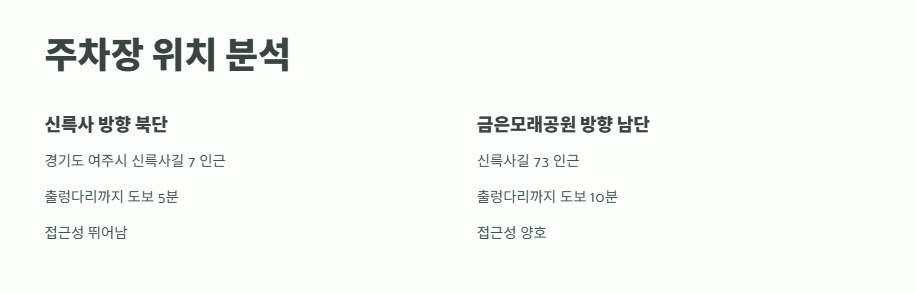 여주 출렁다리 주차장 바로 보기 1