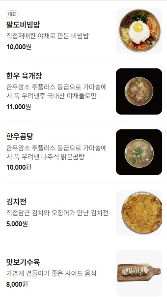 대전 팔도비빔밥