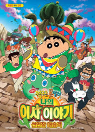 짱구 극장판 문화관련 사진