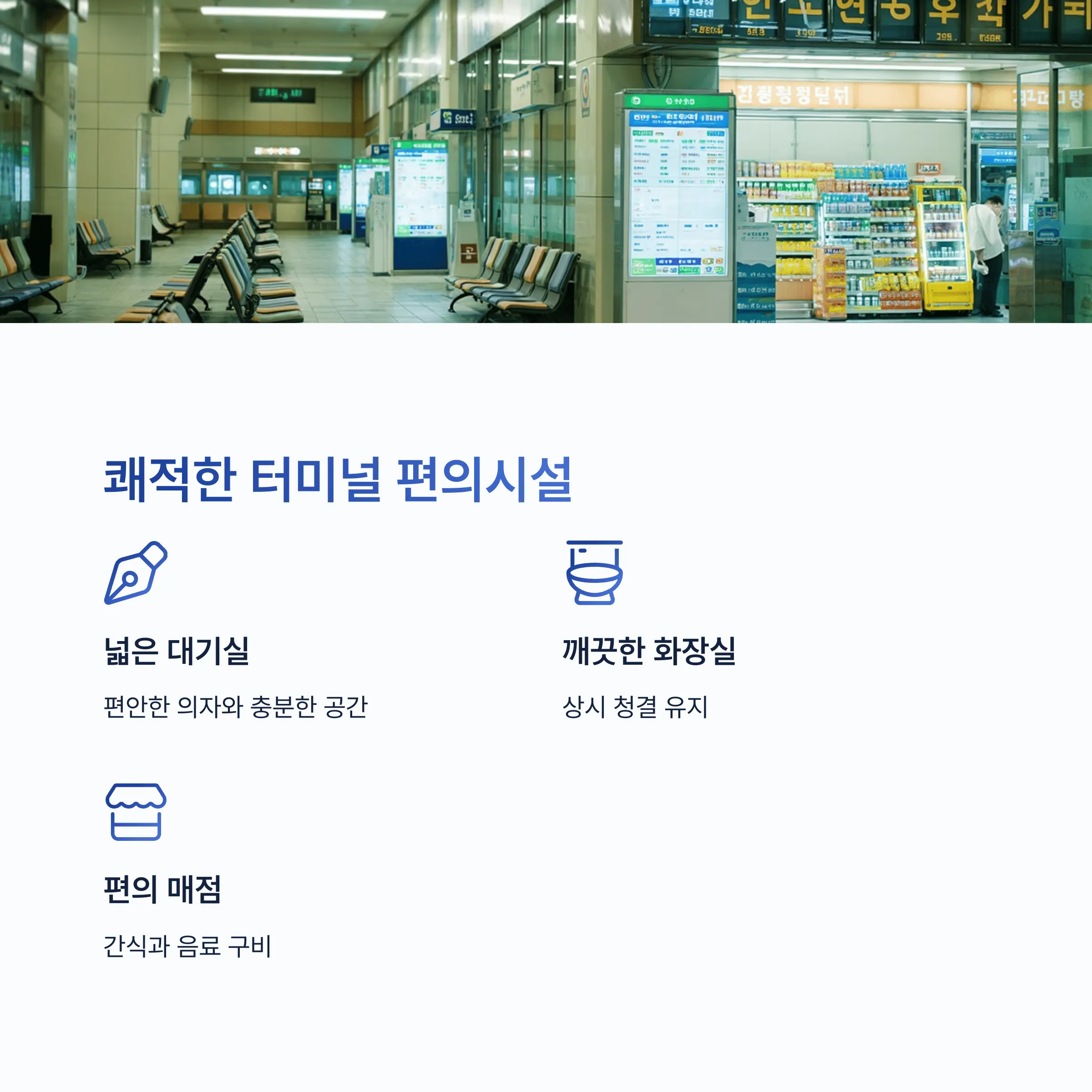 진도시외버스터미널 시간표 예매정보