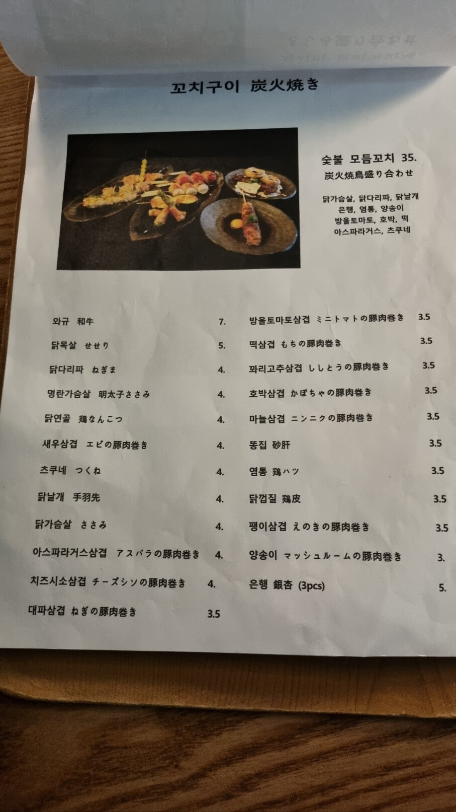 오카구라-메뉴판