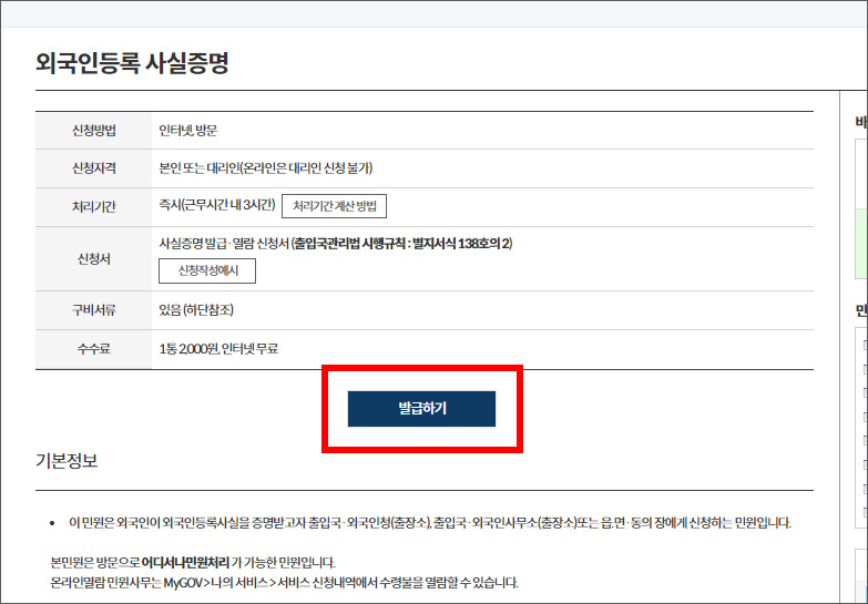 외국인사실증명서 발급