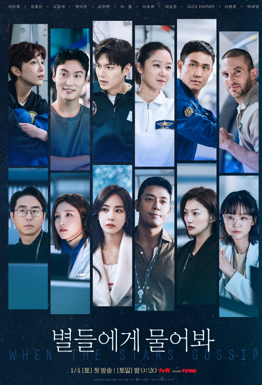 별들에게 물어봐