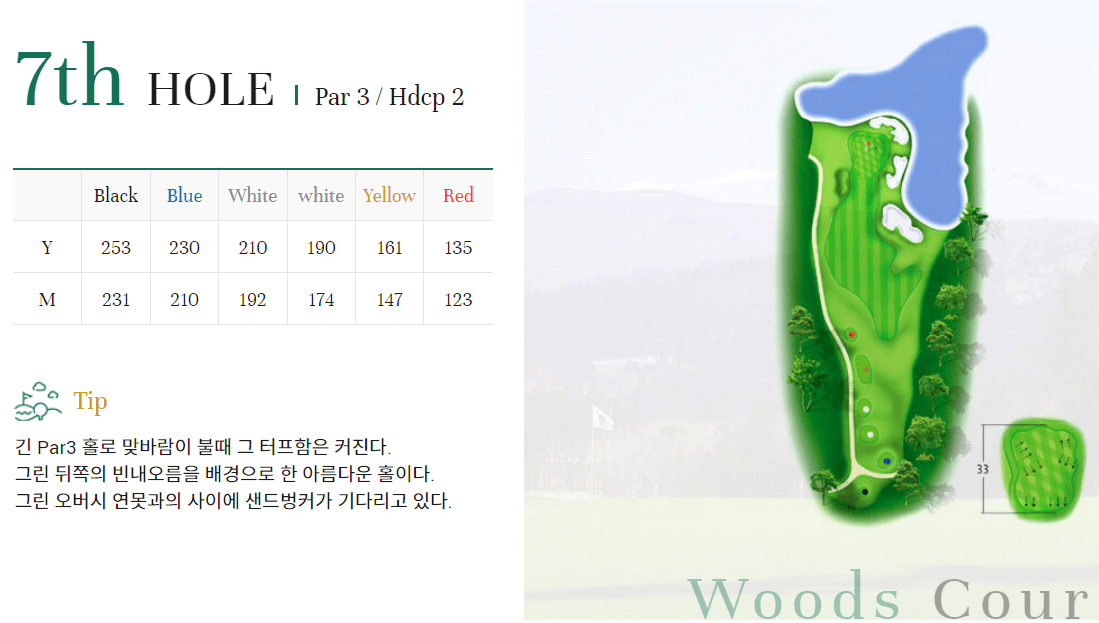 타미우스 컨트리클럽 우즈코스 7