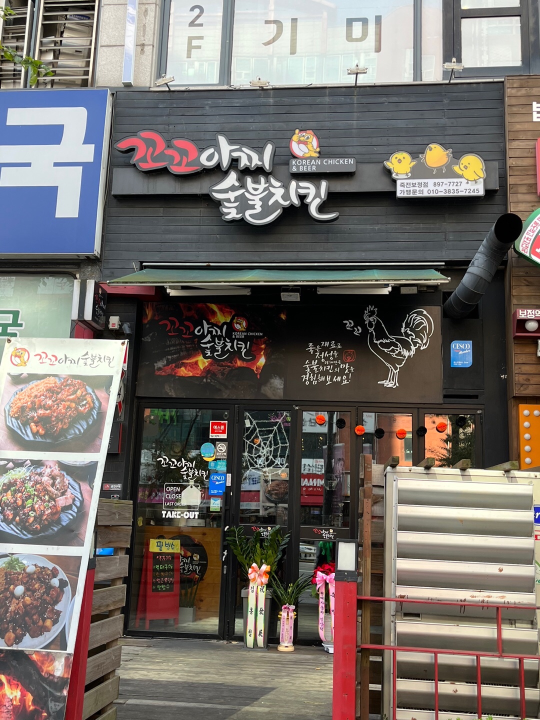꼬꼬아찌 숯불치킨 죽전보정점