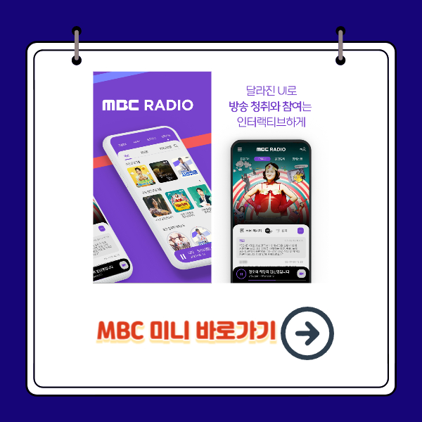 MBC 미니 설치 바로가기