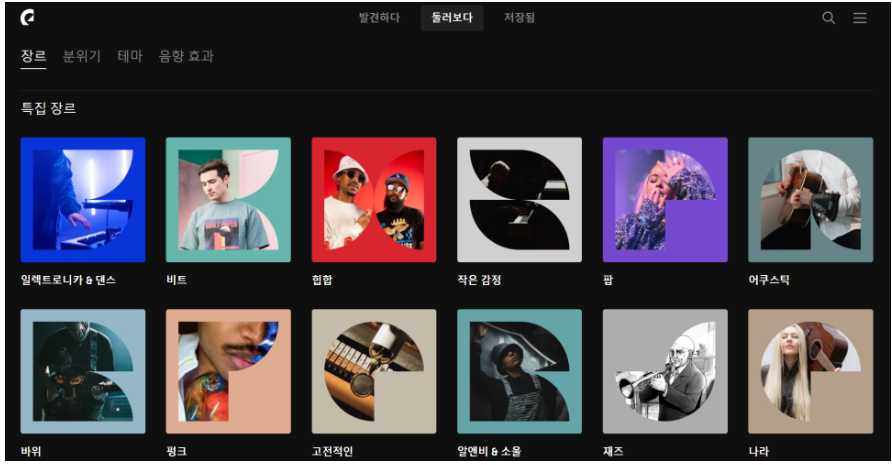 에피데믹스 음악 카테고리