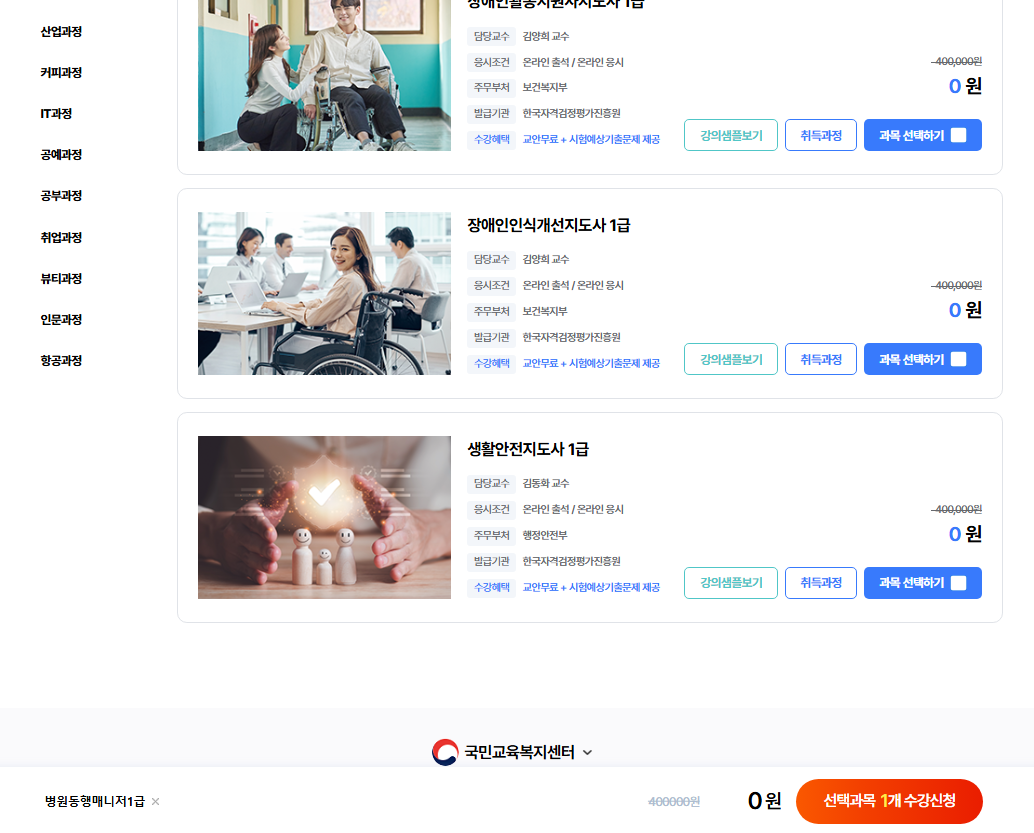 선택과목 수강신청