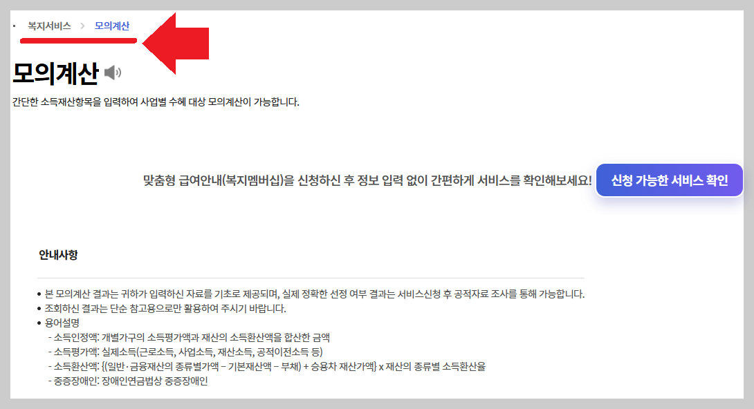 “나도 기초수급 대상일까?” 2026 생계·의료급여 기준과 소득인정액표 확인법