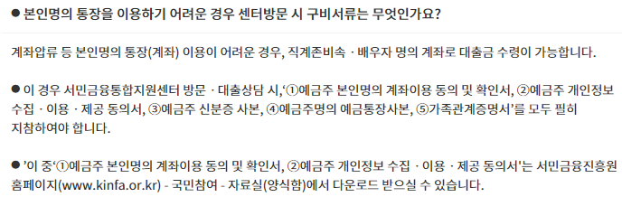 서민금융진흥원 홈페이지 소액생계비