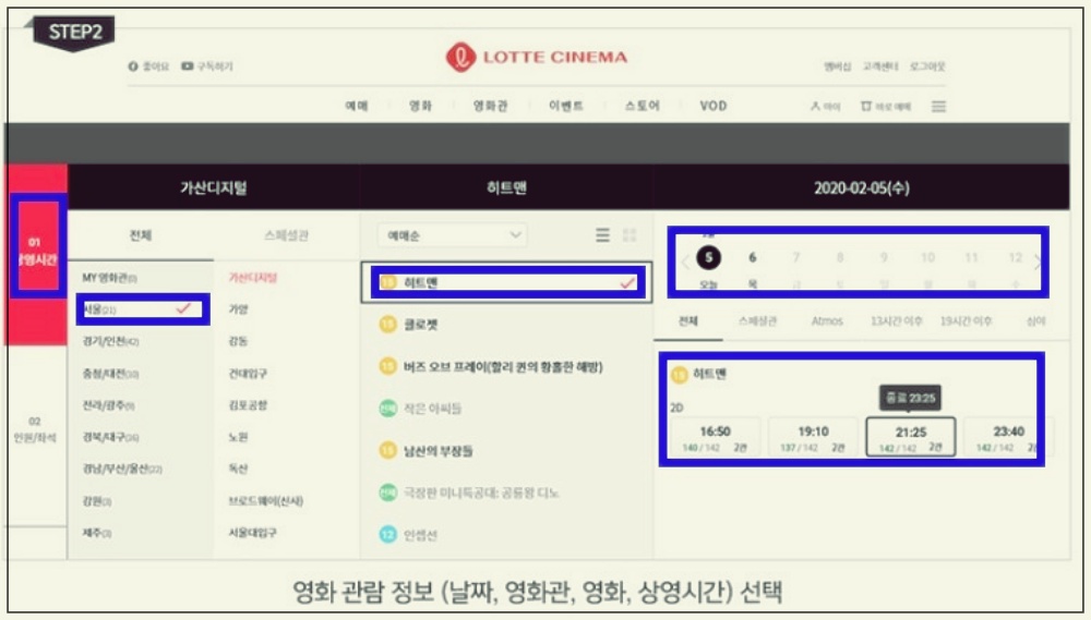 롯데시네마 할인권 발급과 사용방법