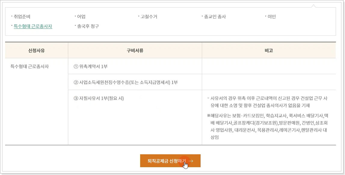 퇴직공제금-신청하기-버튼