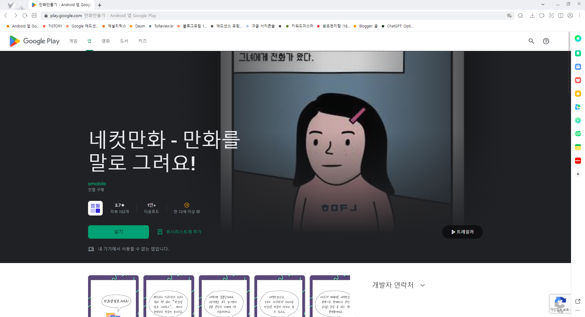 네컷만화, 만화를 말로 그려요!