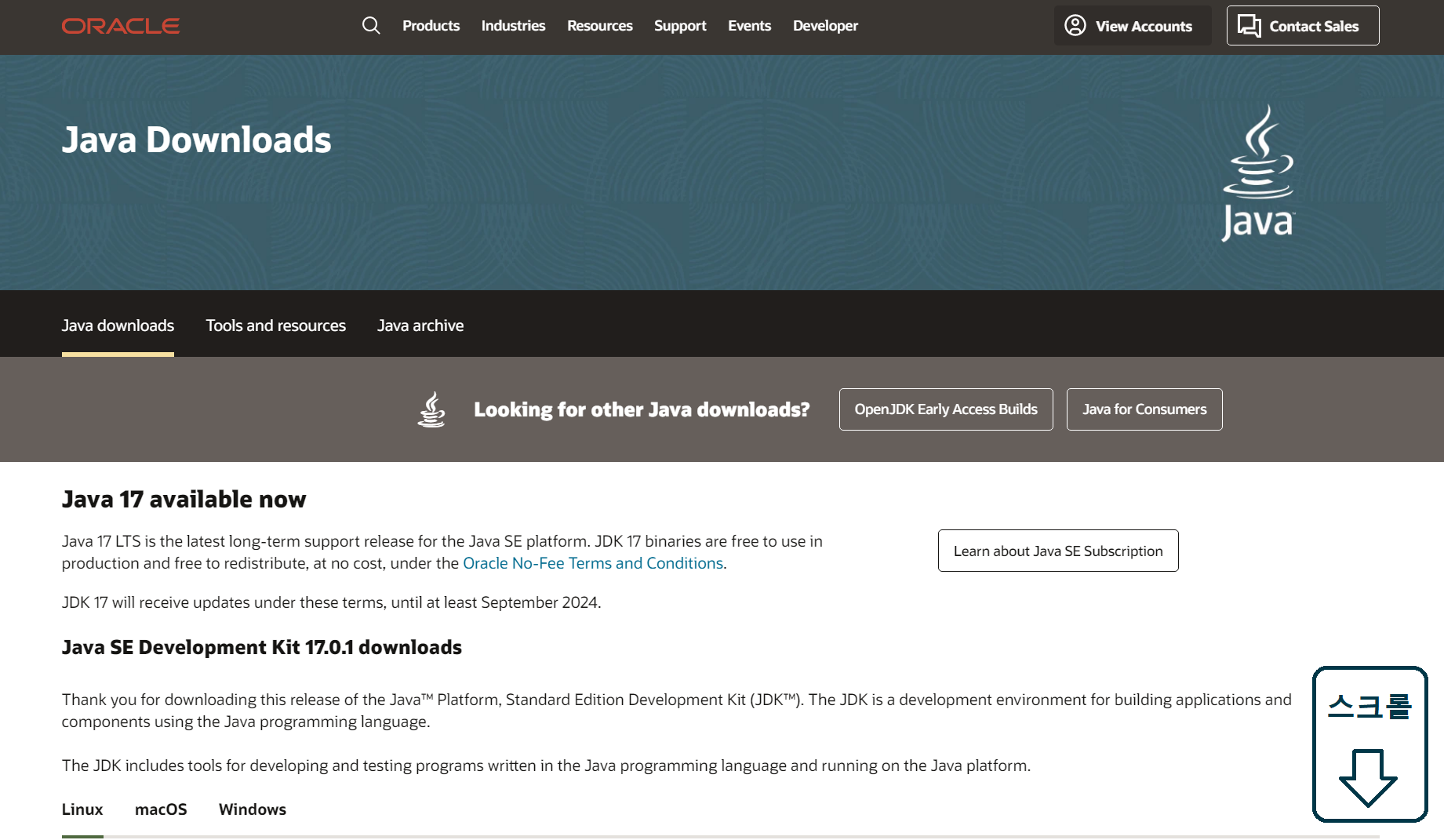 orcle-다운로드-페이지