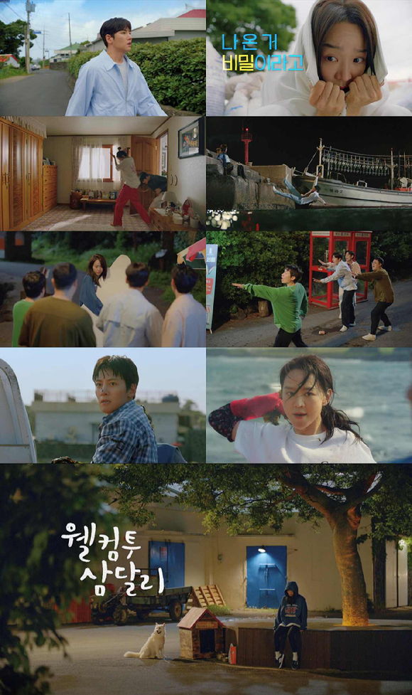 &#39;웰컴투 삼달리&#39; 티저 영상이 공개됐다. [사진=JTBC]