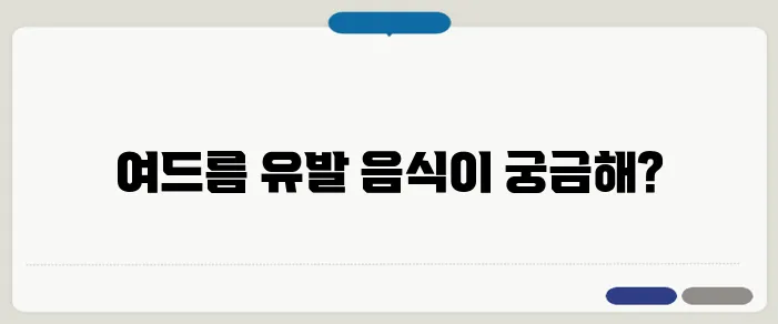 여드름에 안 좋은 음식과 관리법
