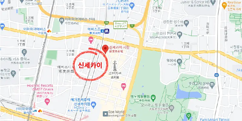 오사카 신세카이 위치