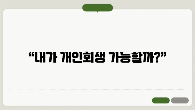 거부 사유와 불이익