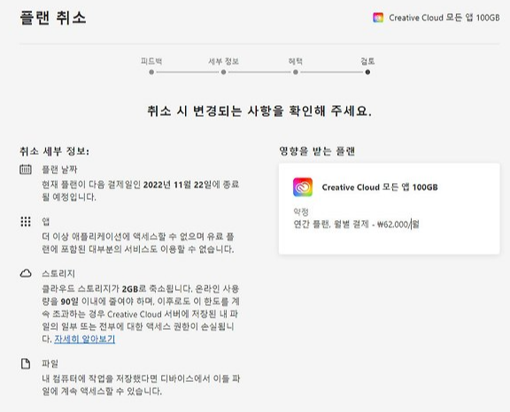 어도비 무료체험 종료 후 결제 취소 방법4