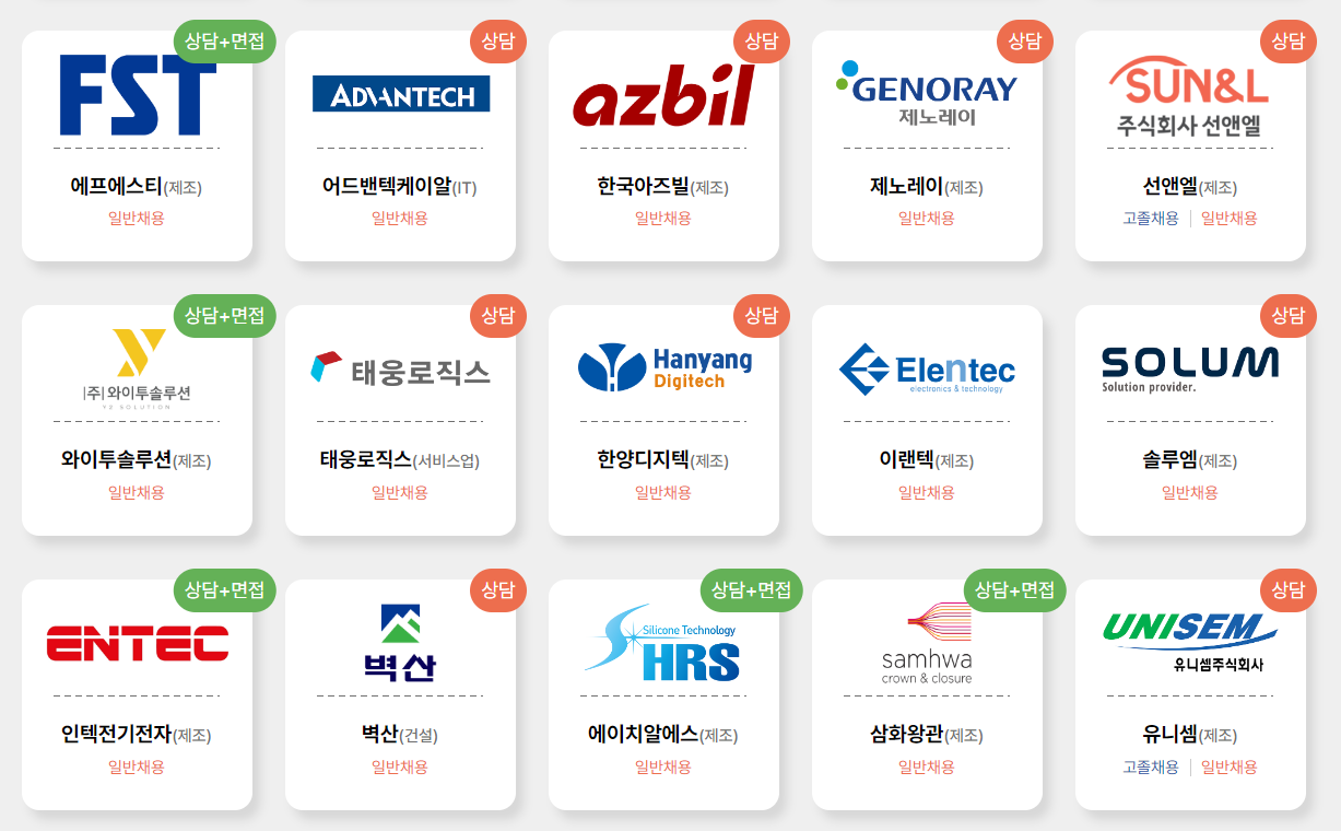 2022 중견기업 일자리 박람회 - 참가기업 리스트