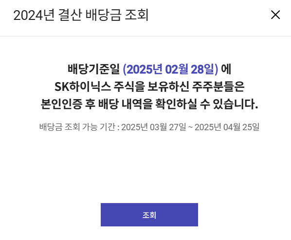 SK하이닉스 배당금 지급일 배당락일 2025