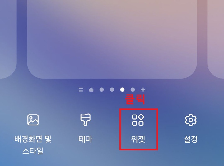 위젯 메뉴 클릭함