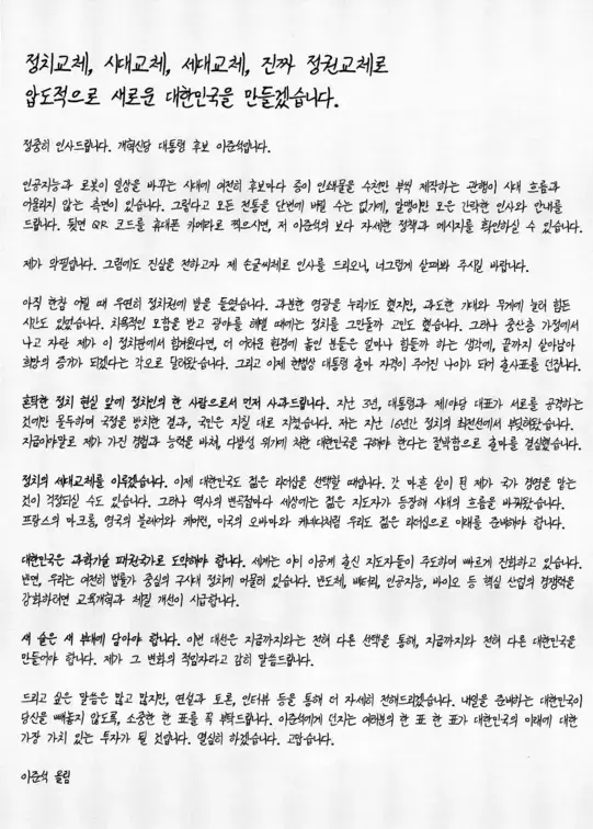 김문수 후보가 직접 작성한 손글씨 형식의 공약 메시지. 정치교체와 정책개혁을 강조한 내용.