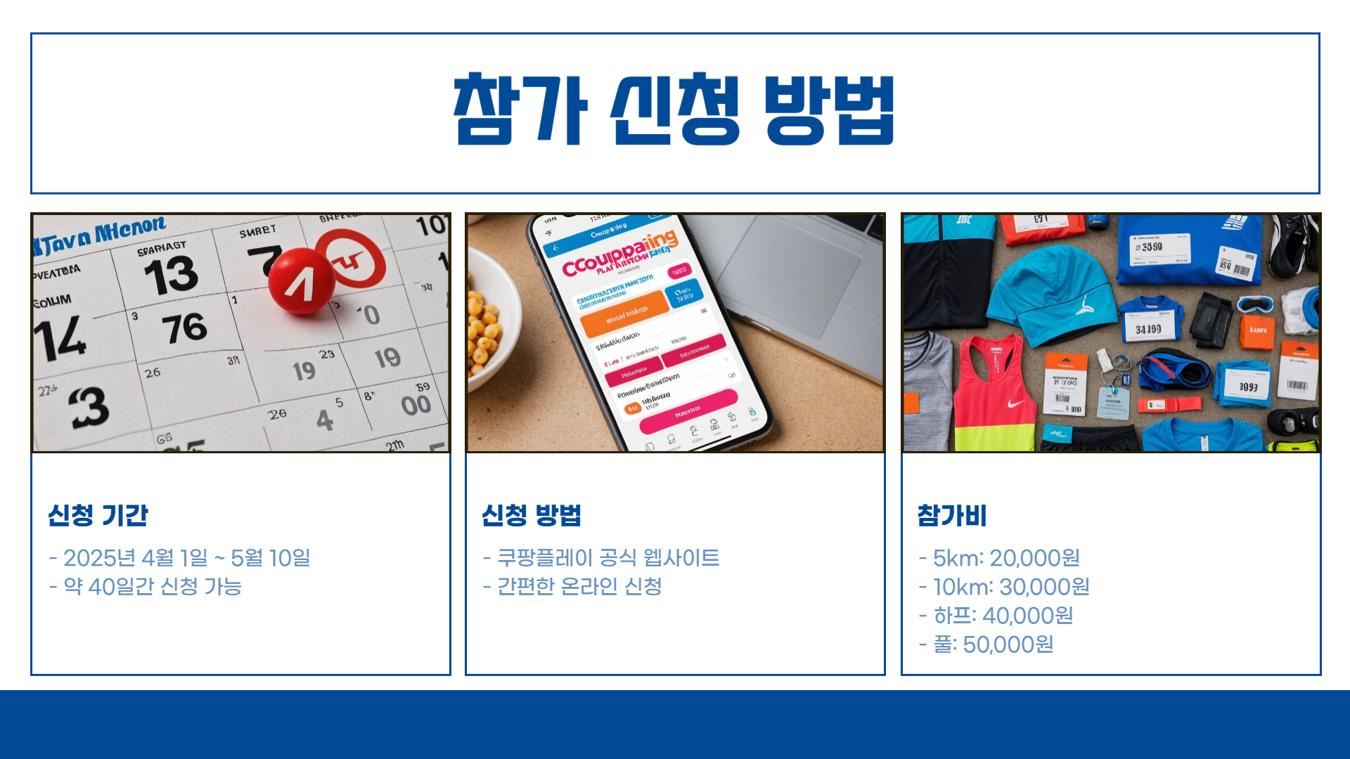 Run with 쿠팡플레이, 특별한 마라톤