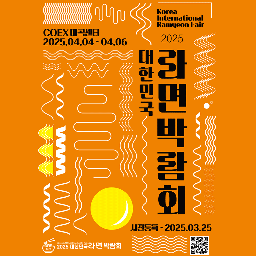 2025 대한민국 라면박람회 현장 정보 총정리. 코엑스 마곡 위치&amp;#44; 사전등록&amp;#44; 주차 팁
