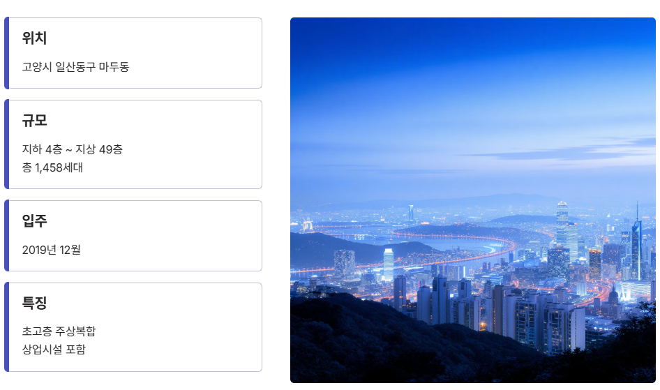 일산두산위브더제니스 단지 개요 및 특징