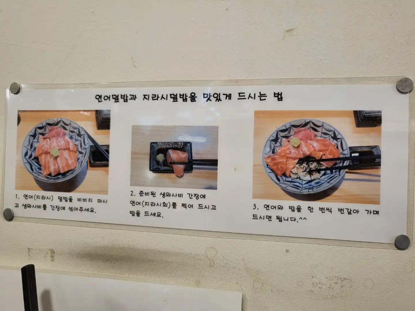 제주항_덮밥_먹는_방법