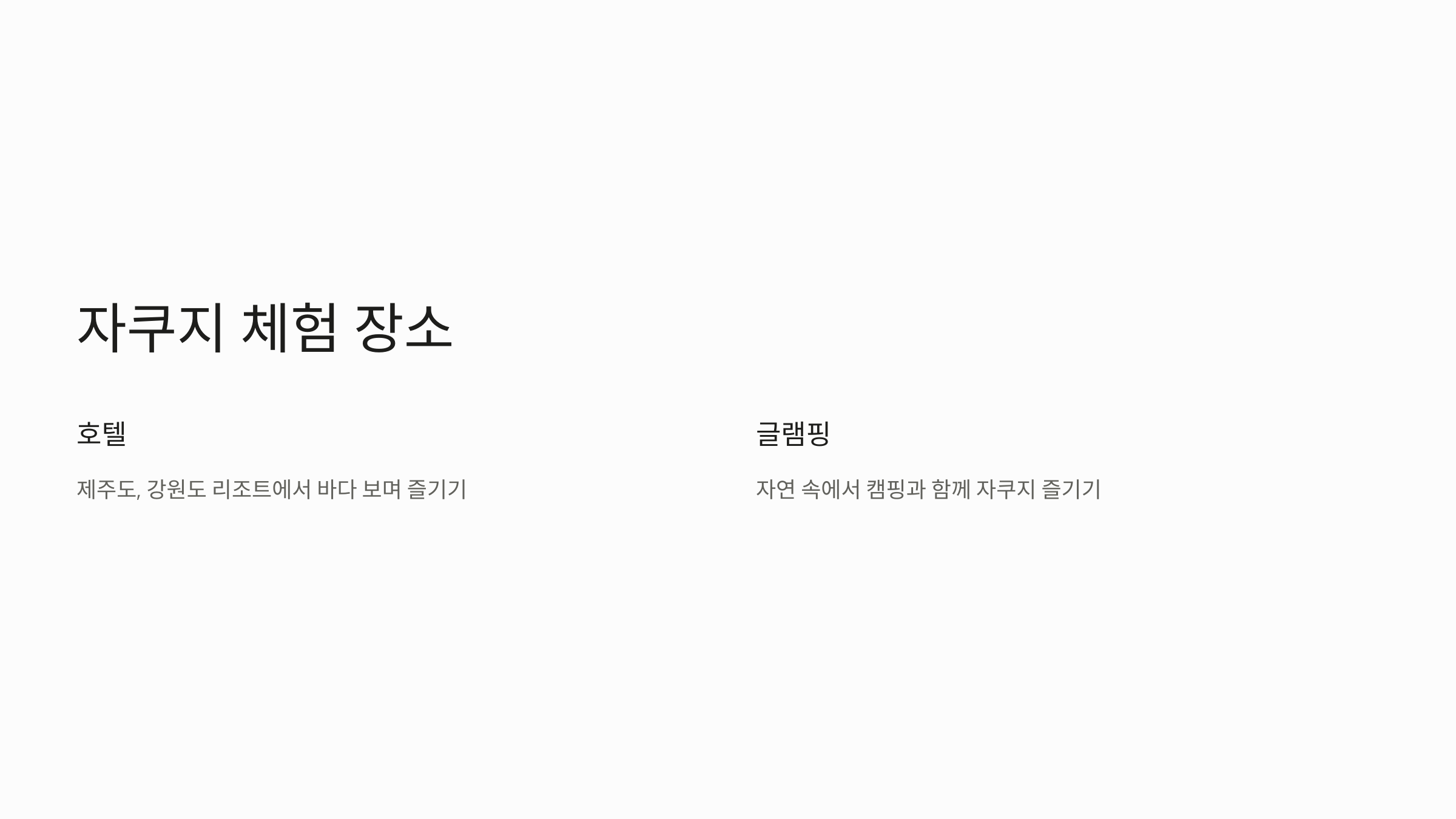 자쿠지 뜻