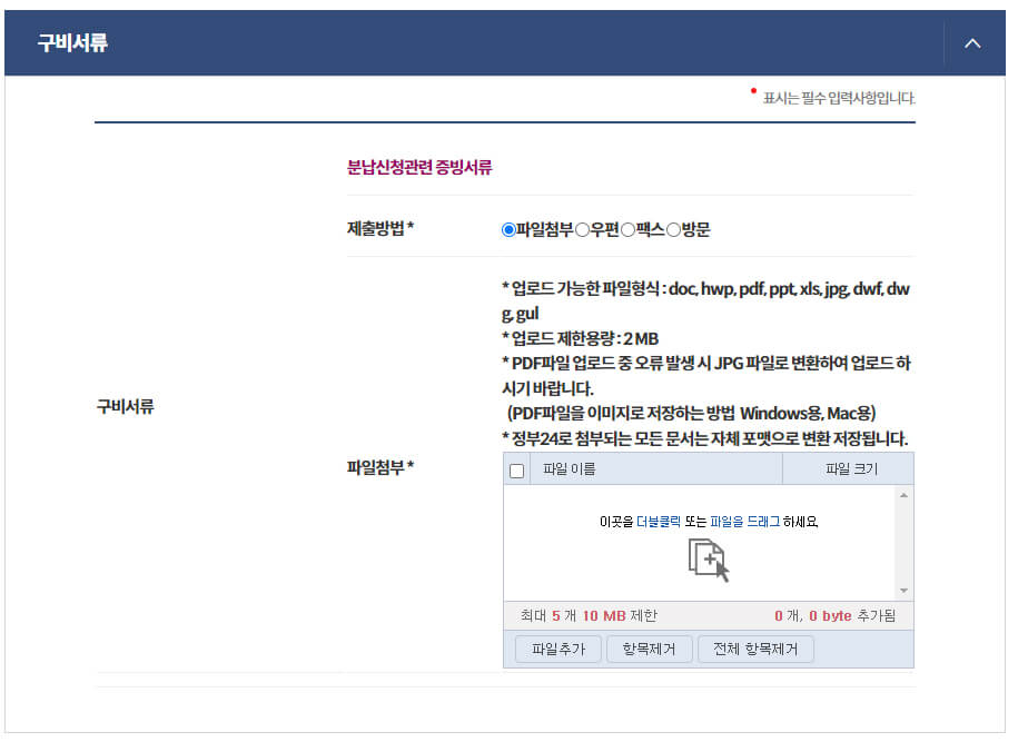 재산세분할신청서 구비서류 작성란