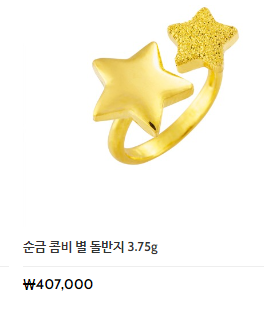 돌반지 한돈 가격