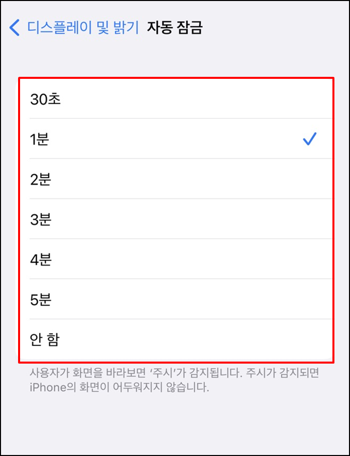 아이폰화면자동꺼짐설정