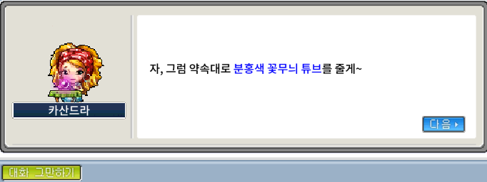 메이플랜드 카산드라 NPC와의 대화