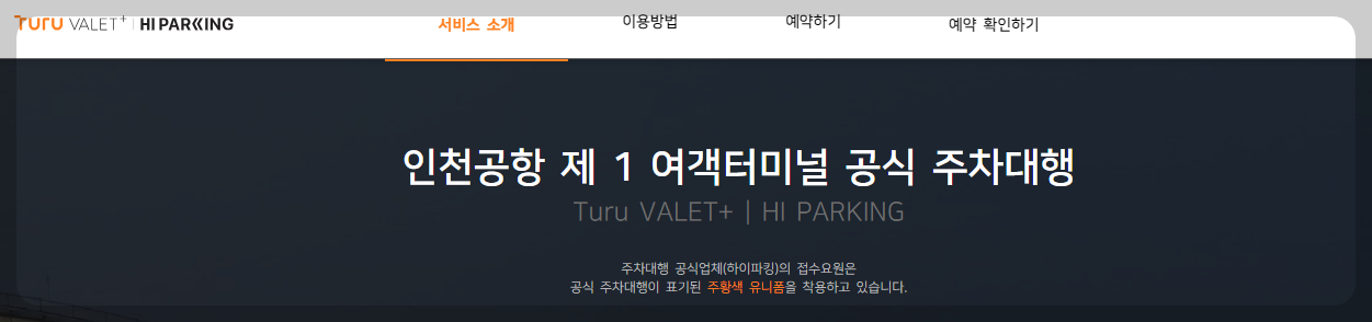인천공항 주차대행