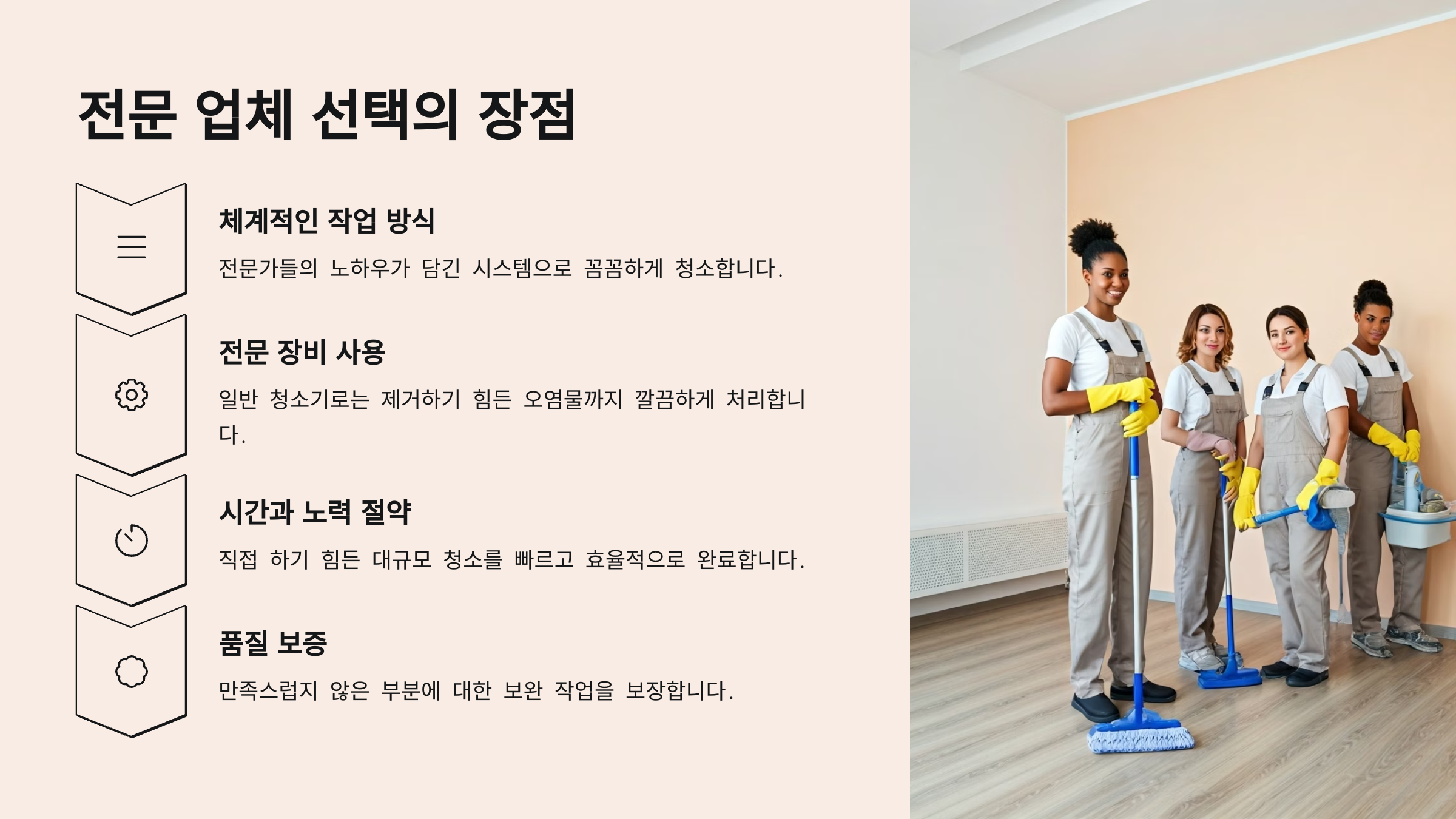 동두천 입주청소 업체 선택의 장점