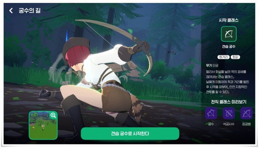 마비노기 모바일 궁수 전직