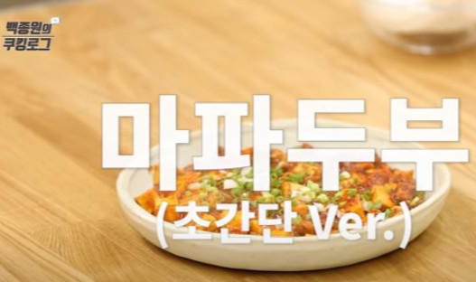 썸네일, 마파두부
