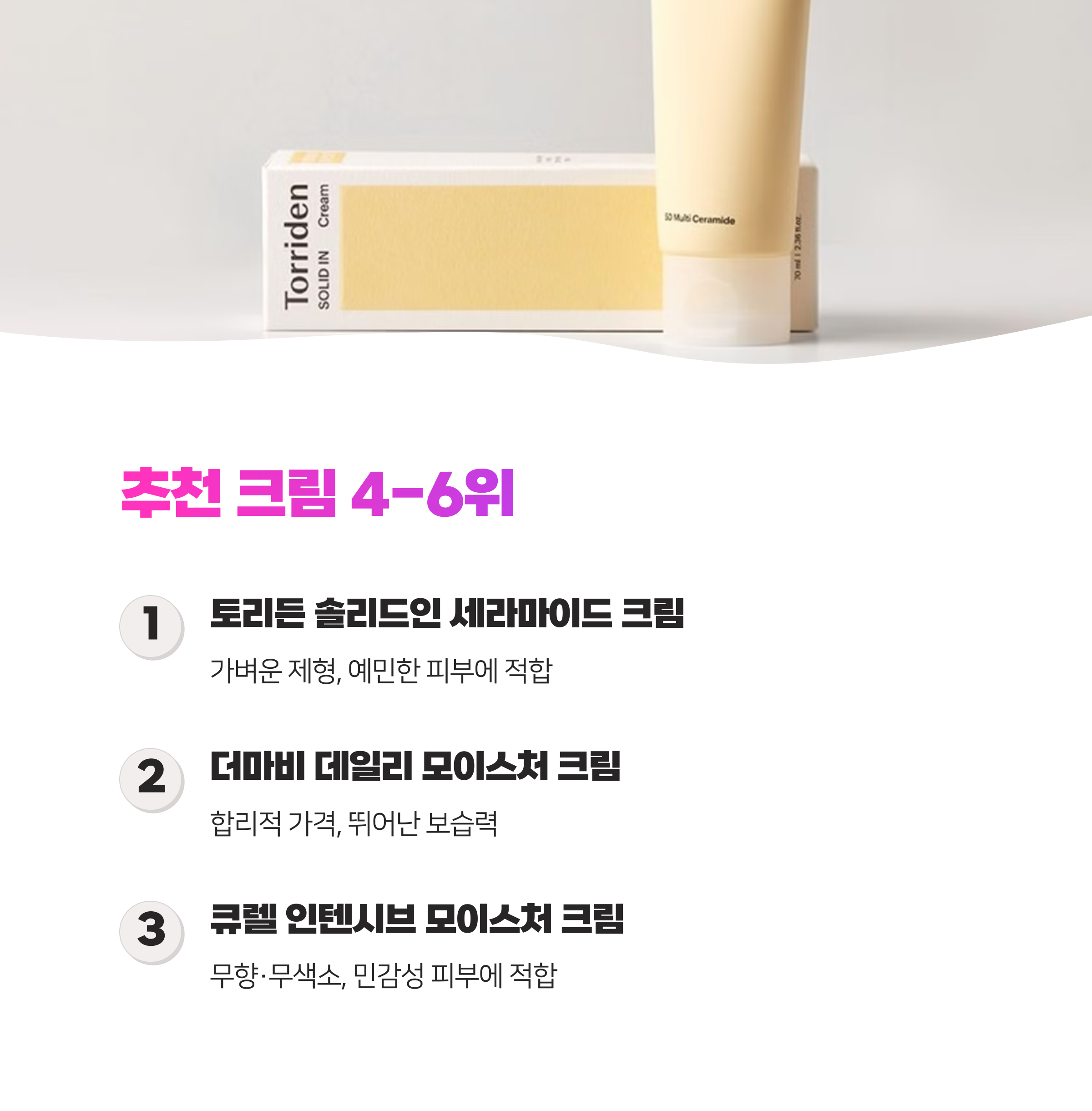 장벽 강화 크림 추천 7가지, 성분 제대로 이해하고 고르는 방법