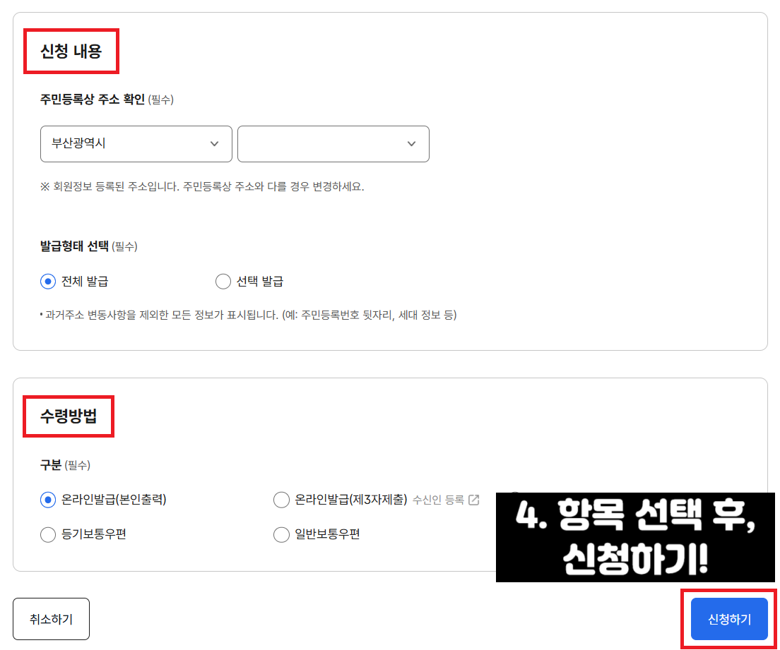 정부24-주민등록표등본-정보입력