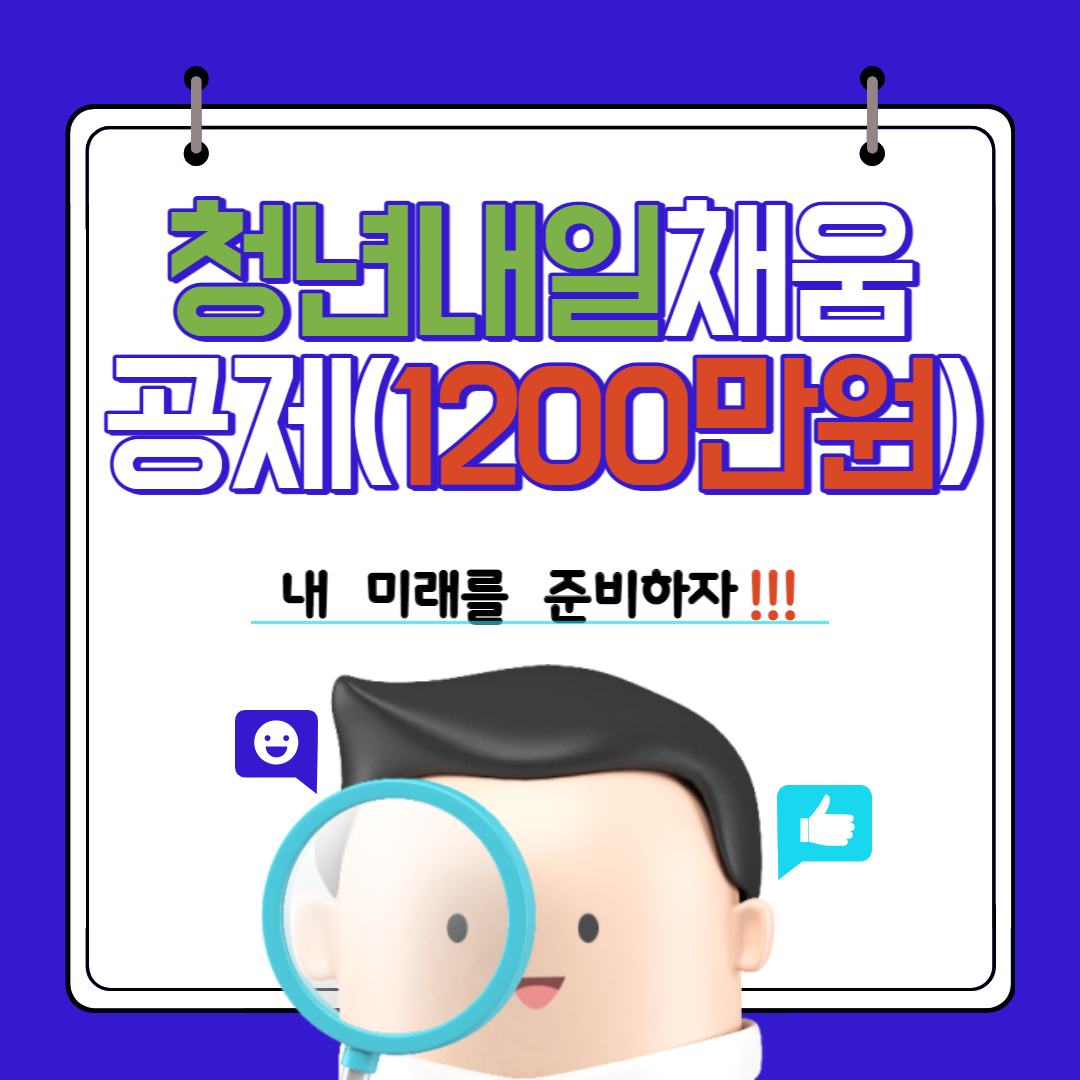 청년내일채움공제