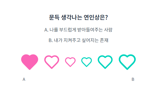 무료 연애 진단 테스트20