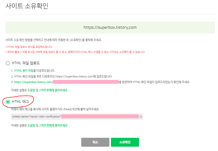 사이트 소유 확인