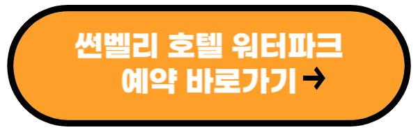 수도권 워터파크