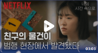 너의 시간 속으로 등장인물