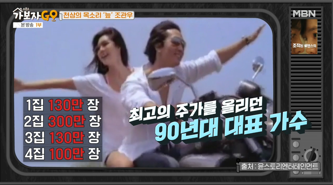 가보자go-시즌2-조관우